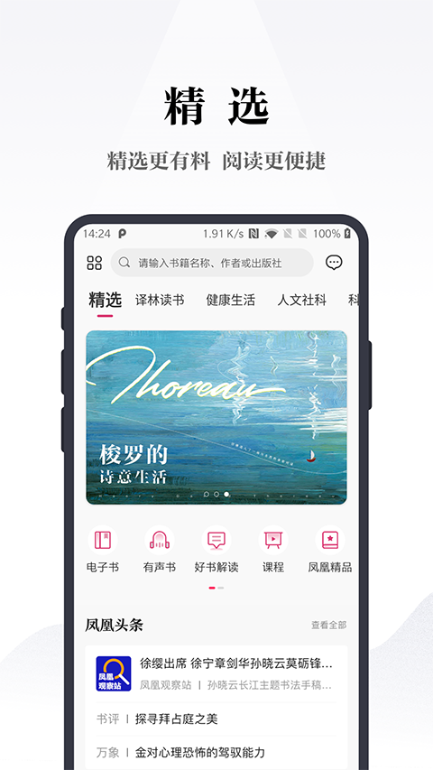 凤凰书苑手机正版图1
