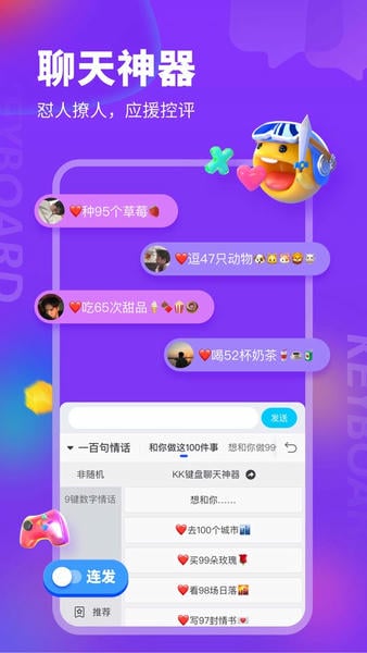 kk键盘免费原版图3