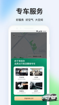 曹操专车(改名曹操出行)图4