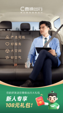 曹操专车(改名曹操出行)图5