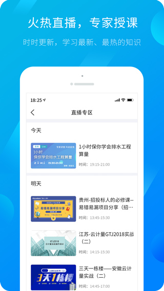 服务新干线广联达正版图4