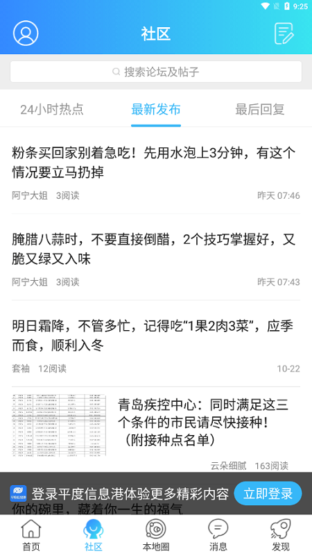 平度信息港手机版图1