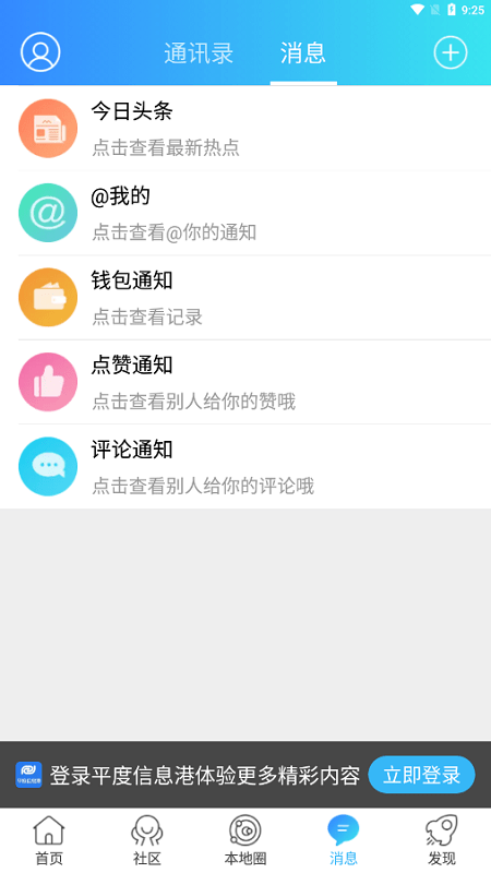 平度信息港手机版图3
