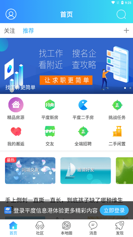 平度信息港手机版图2