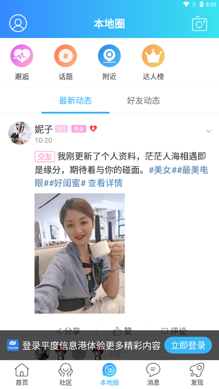 平度信息港手机版图4