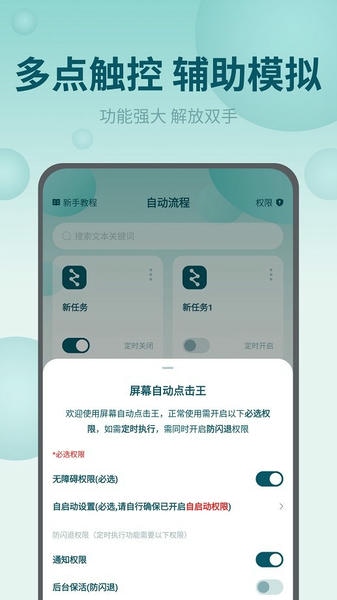 屏幕自动点击王安卓免费版图2