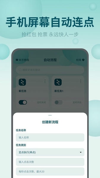屏幕自动点击王安卓免费版图4