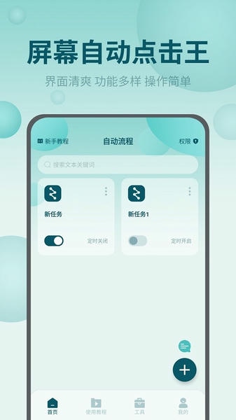 屏幕自动点击王安卓免费版图3