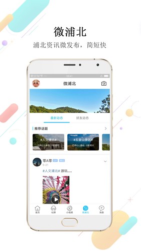 浦北同城网安卓直装版图3