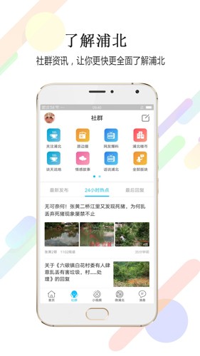 浦北同城网安卓直装版图1