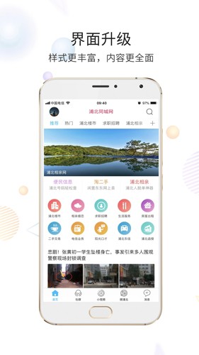 浦北同城网安卓直装版图2