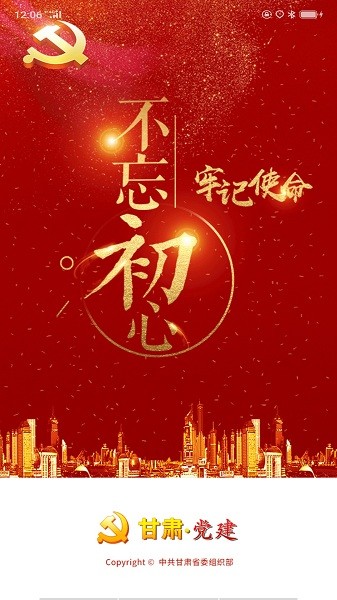 甘肃党建信息化平台原版图1