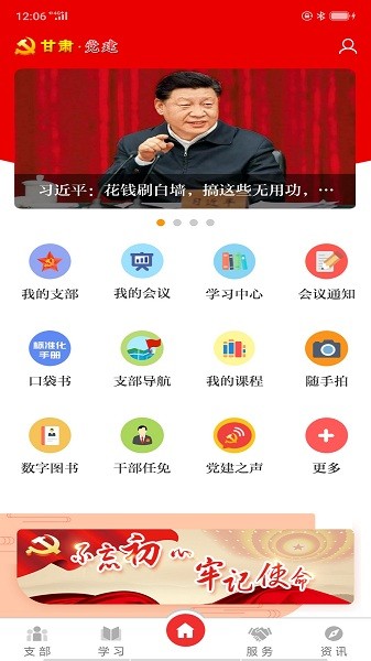 甘肃党建信息化平台原版图3