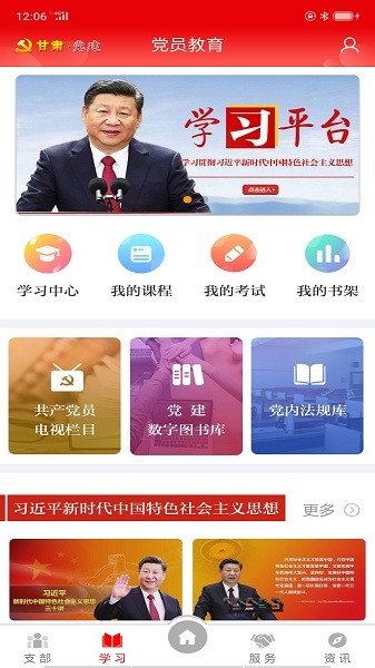 甘肃党建信息化平台原版图2