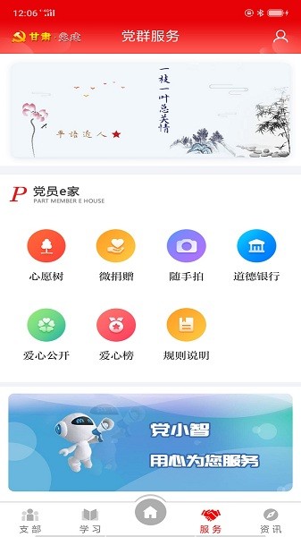 甘肃党建信息化平台原版图4
