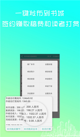 写小说书城软件安卓官方版图1