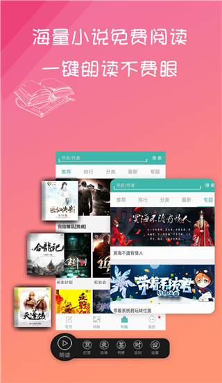 写小说书城软件安卓官方版图5