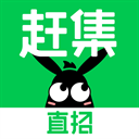赶集网直聘(赶集直招)正版