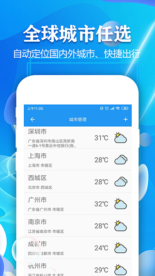 实时天气预报本无广告版图2
