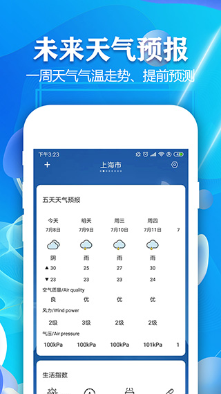 实时天气预报本无广告版图3