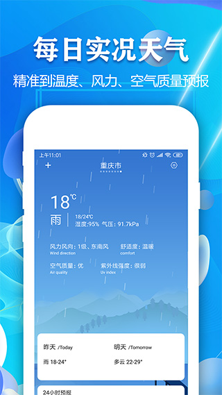 实时天气预报本无广告版图4