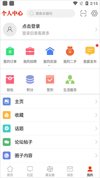 綦江在线新闻客户端安卓免费版图5