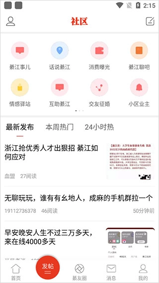 綦江在线新闻客户端安卓免费版图2