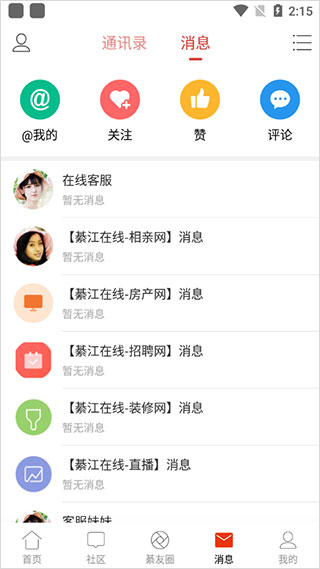 綦江在线新闻客户端安卓免费版图4