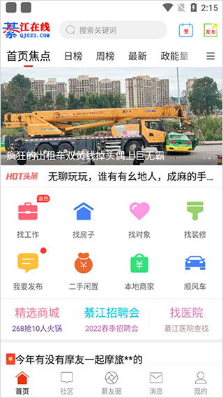 綦江在线新闻客户端安卓免费版图1