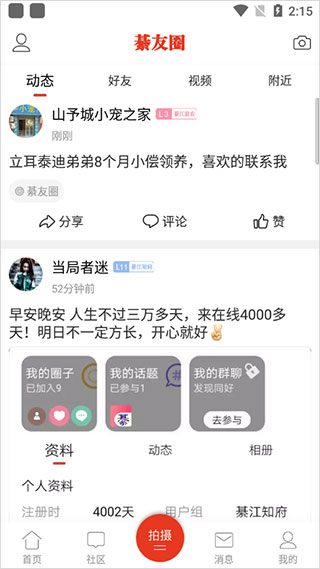 綦江在线新闻客户端安卓免费版图3