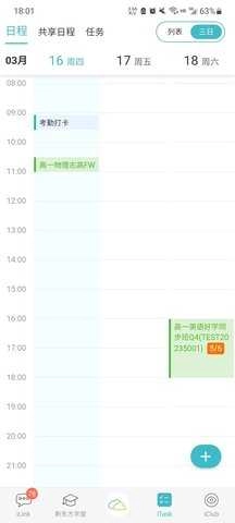 新东方云办公手机最新版图4