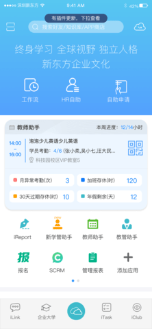 新东方云办公手机最新版图3
