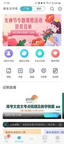 新东方云办公手机最新版图1