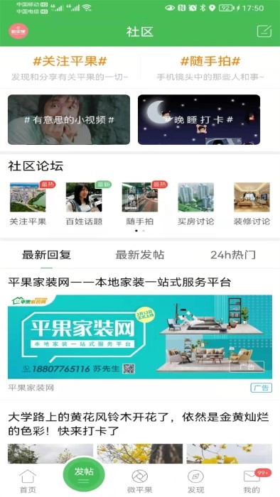 新平果网直装版图1