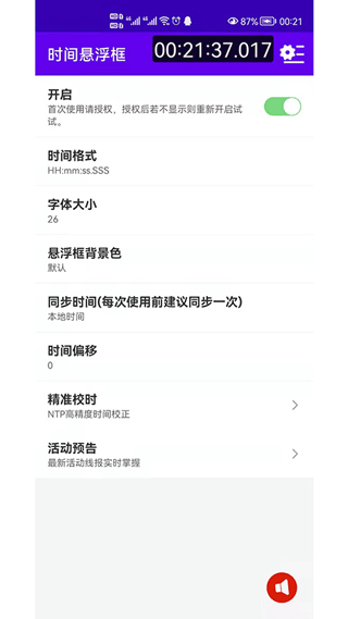 时间悬浮框通用版图1