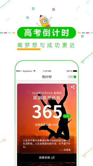 高考倒计时软件(改名高考倒计时择校)安卓免费版图1