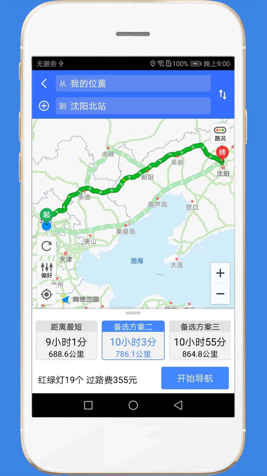 高速路况手机版图2