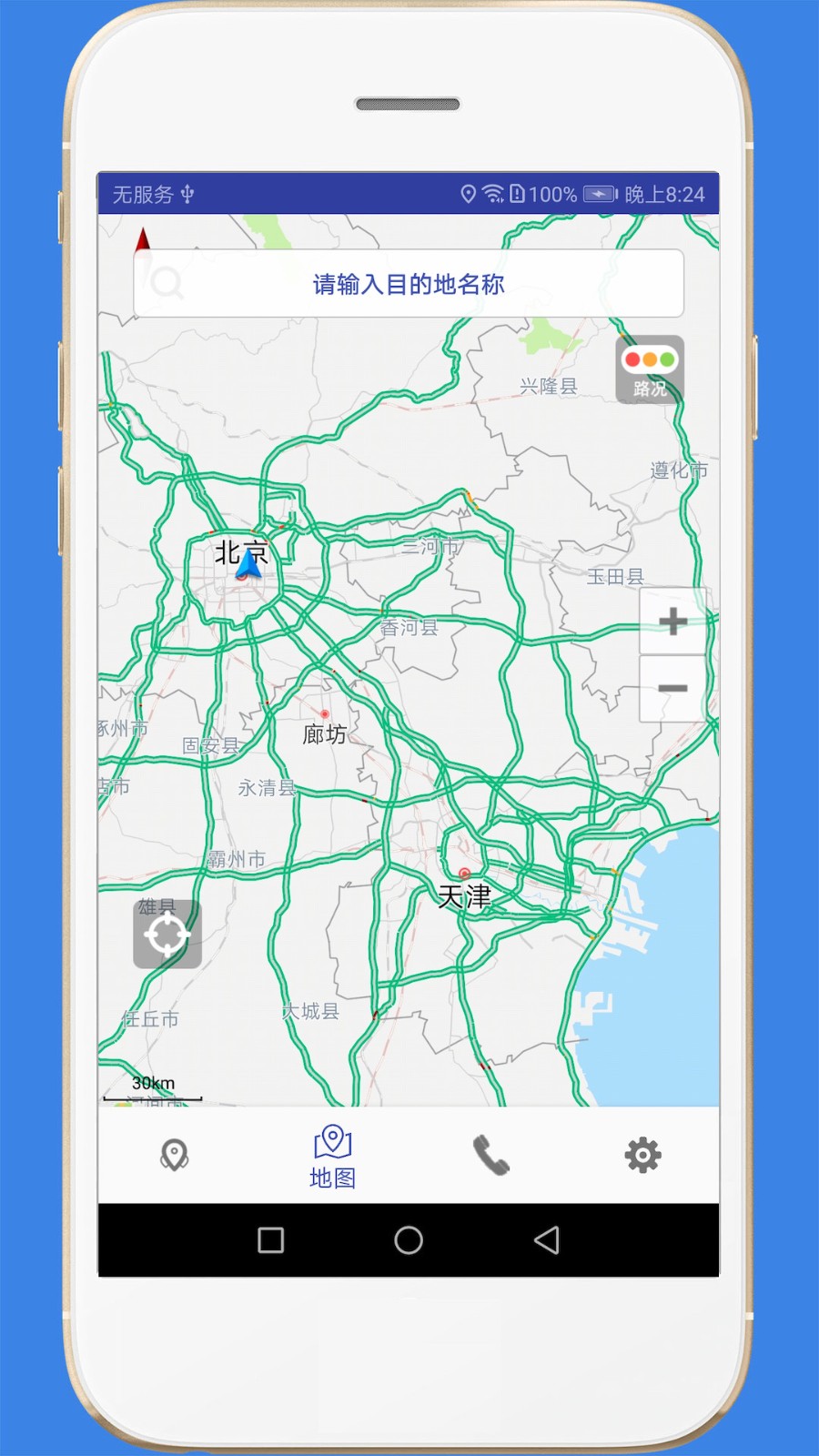 高速路况手机版图1