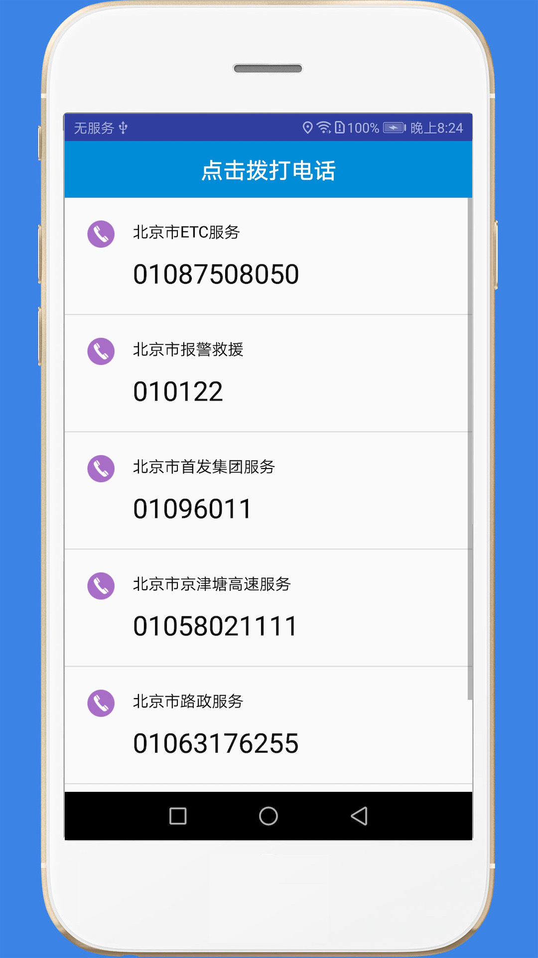 高速路况手机版图4