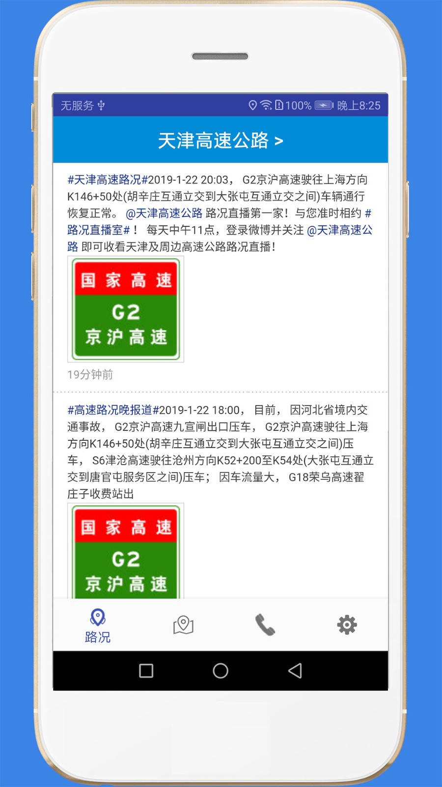 高速路况手机版图3