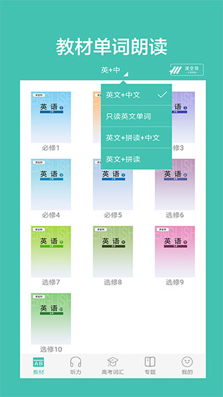 高中单词课堂原版图2