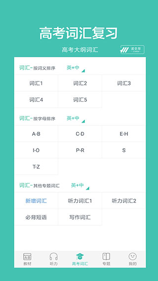 高中单词课堂原版图3