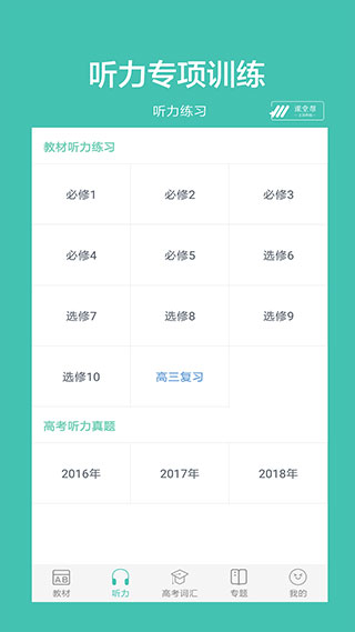 高中单词课堂原版图4