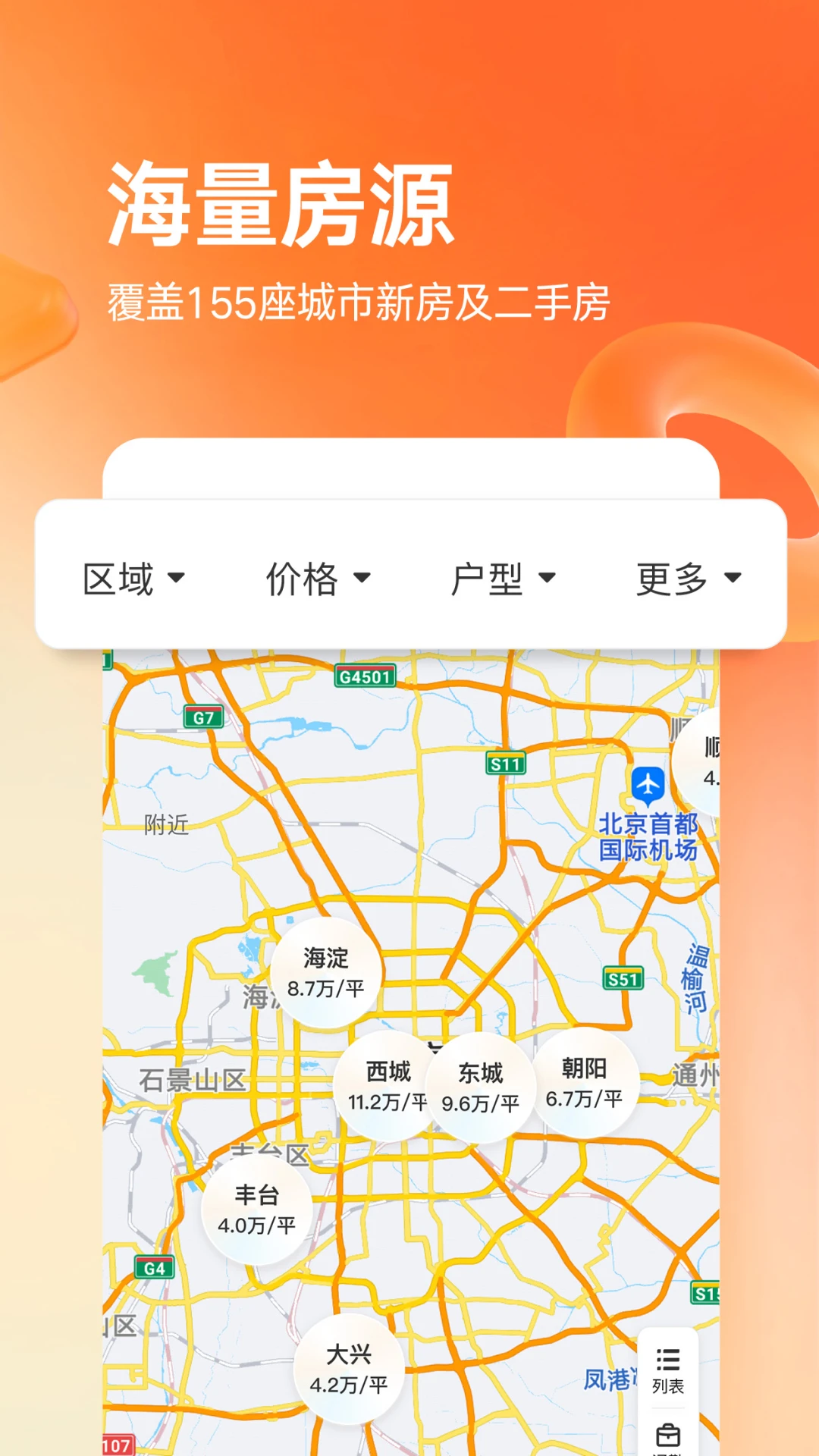 幸福里房源二手房原版图3