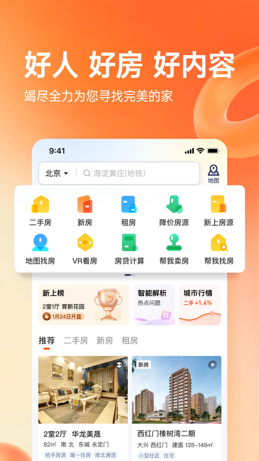 幸福里房源二手房原版图5