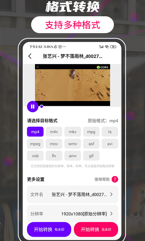 格式转换工厂大师手机版图3