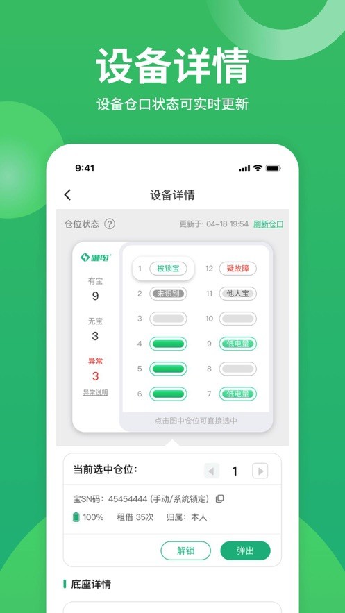 咻电共享充电宝正版图2