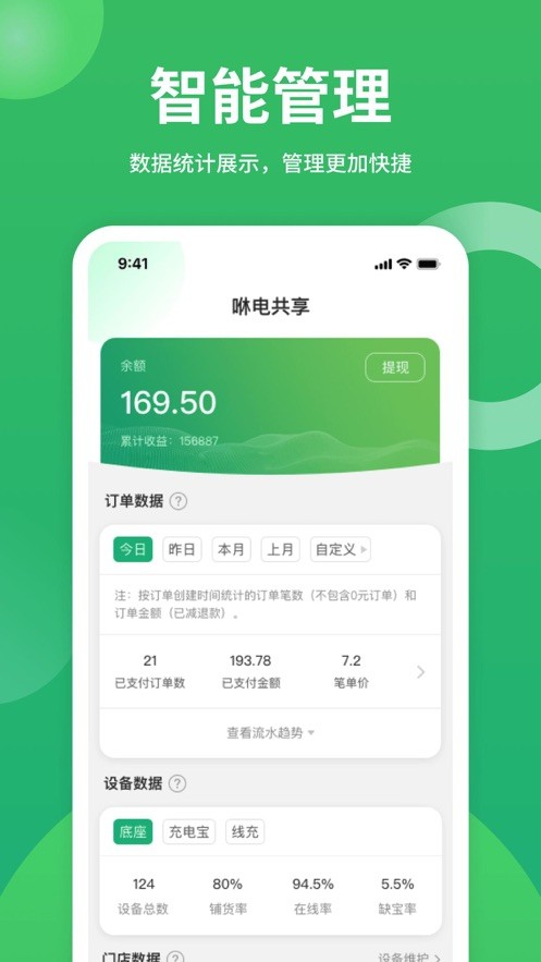 咻电共享充电宝正版图4