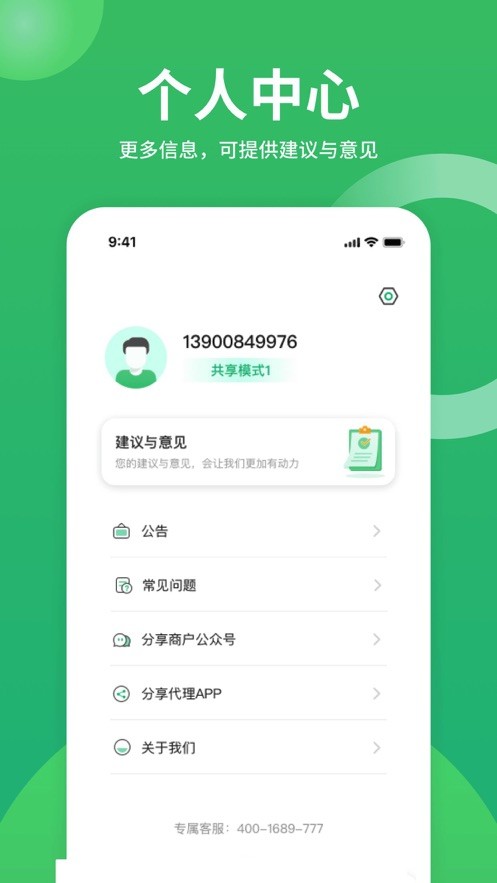 咻电共享充电宝正版图3