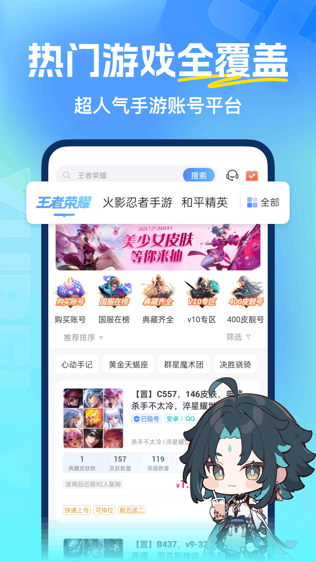 虚贝网(改名虚贝租号)官方正版图1